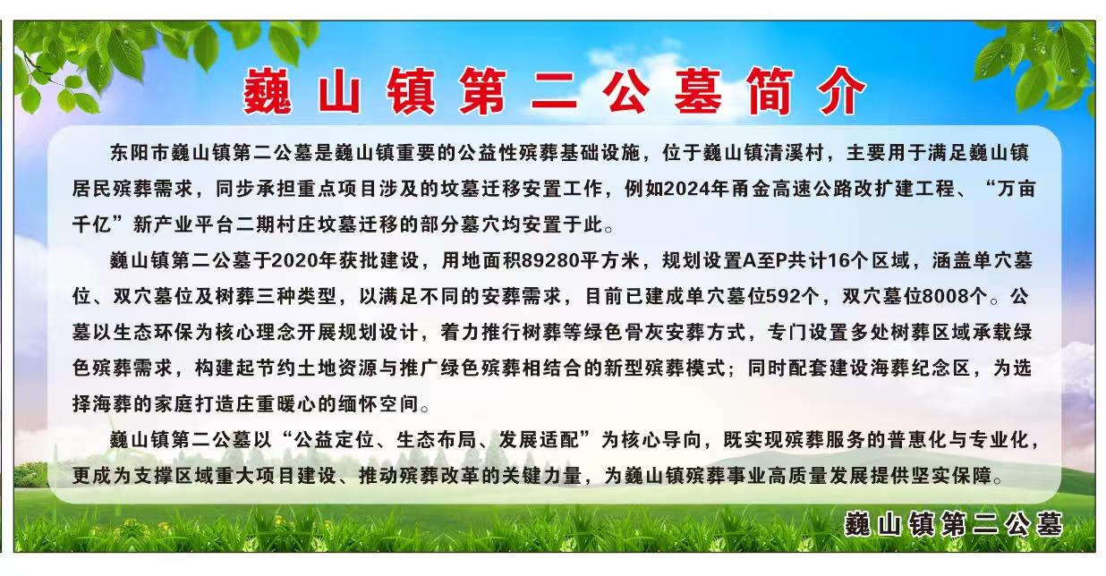 东阳市巍山镇第二公墓园区图片
