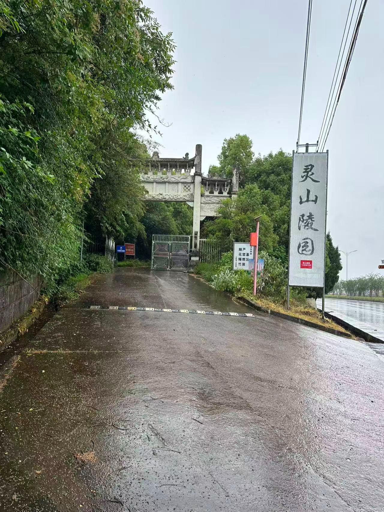 义乌市大陈镇灵山陵园