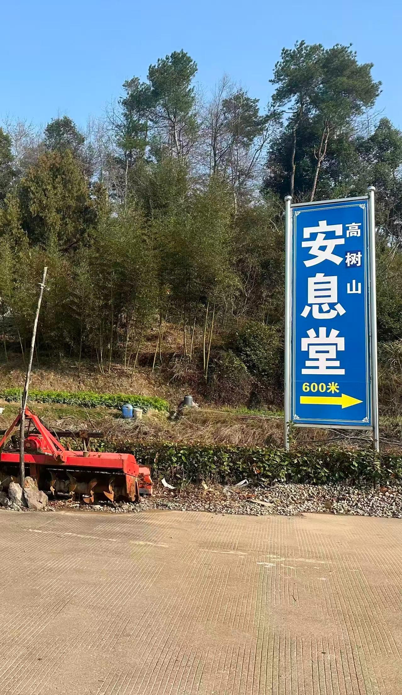 义乌市大陈镇高树山骨灰堂