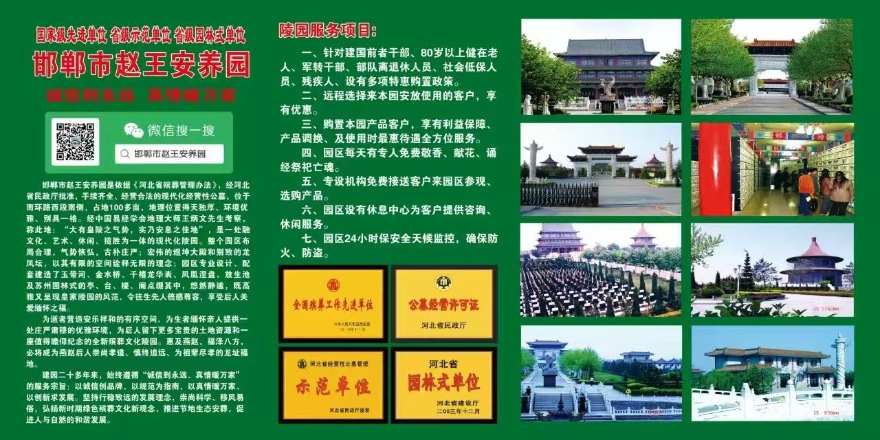 邯郸市赵王安养园园区图片