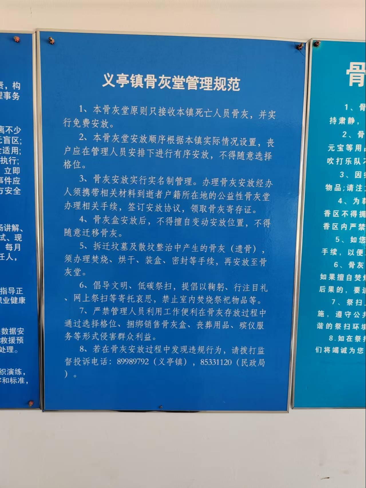义乌市义亭镇第一骨灰堂园区图片