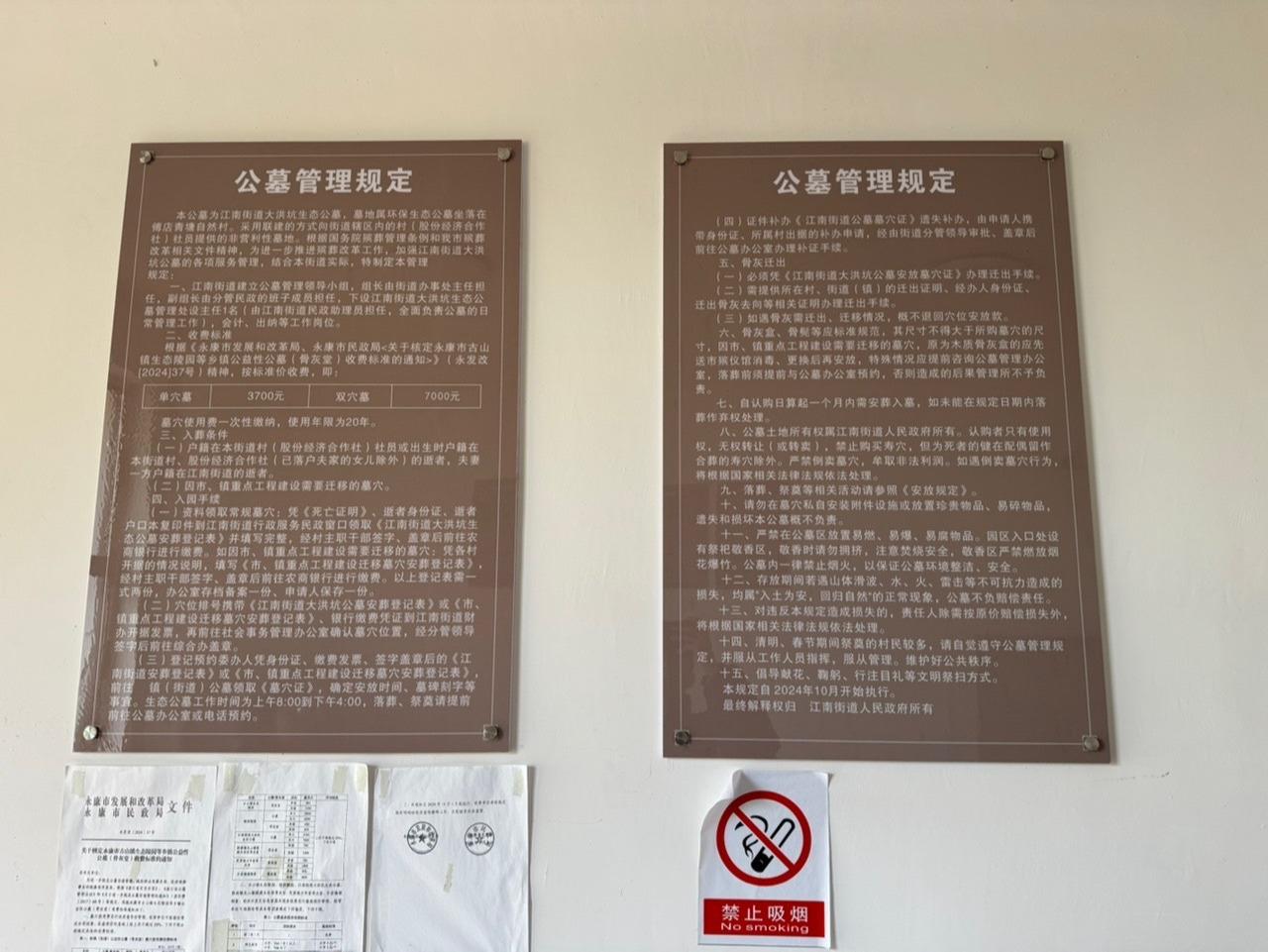永康市江南街道大洪坑公墓园区图片
