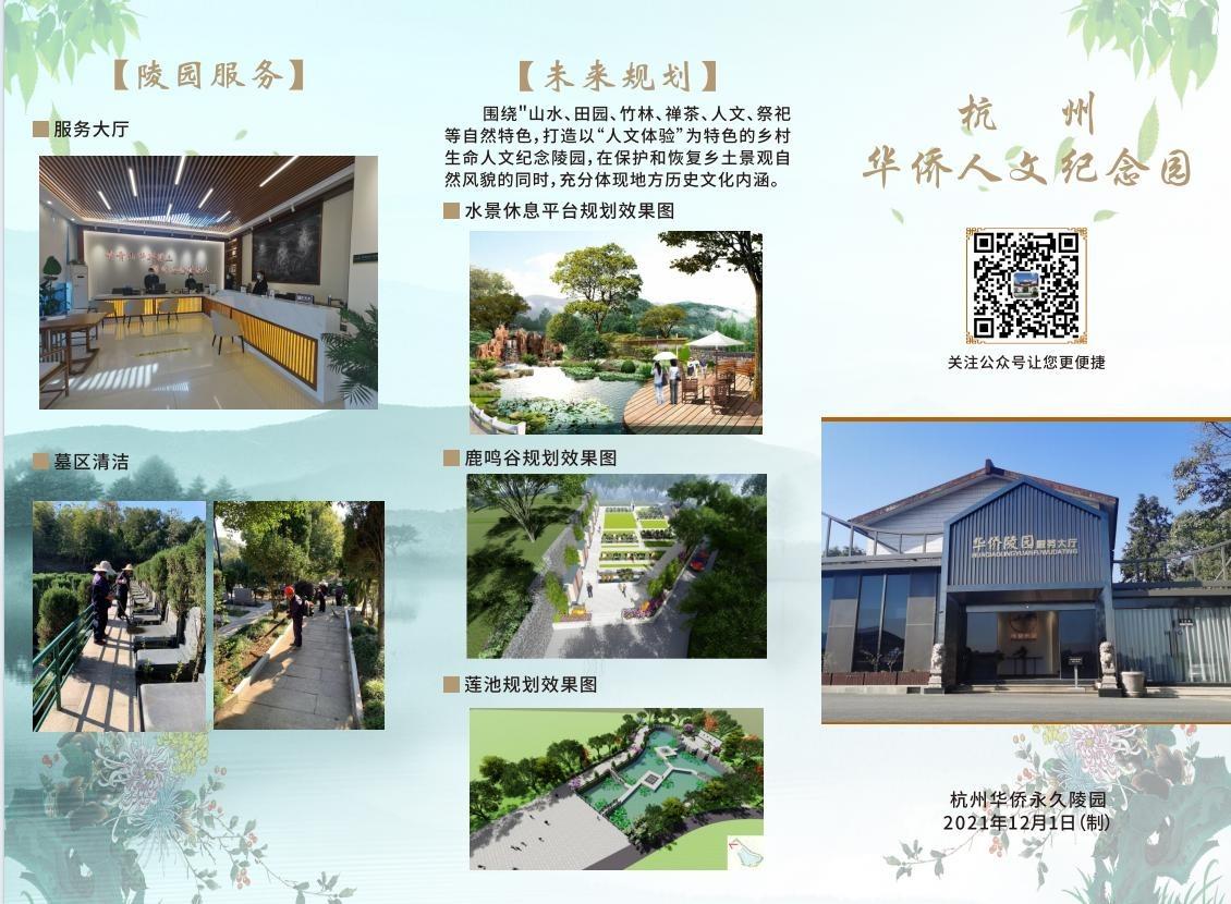 杭州华侨永久陵园有限公司园区图片