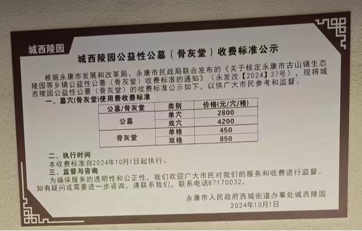 永康市城西陵园(公墓)园区图片