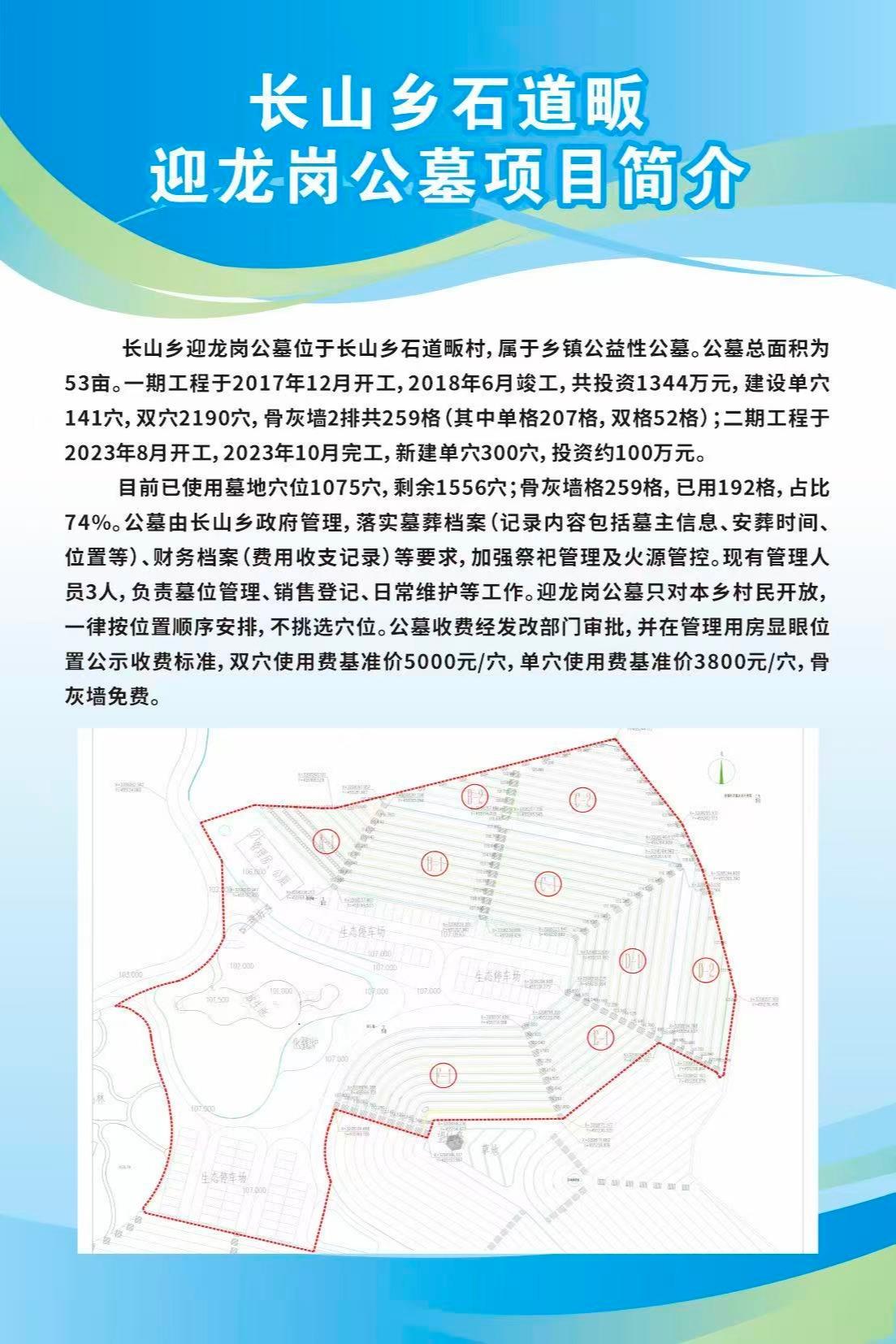 金华市婺城区长山乡石道畈迎龙岗生态公墓