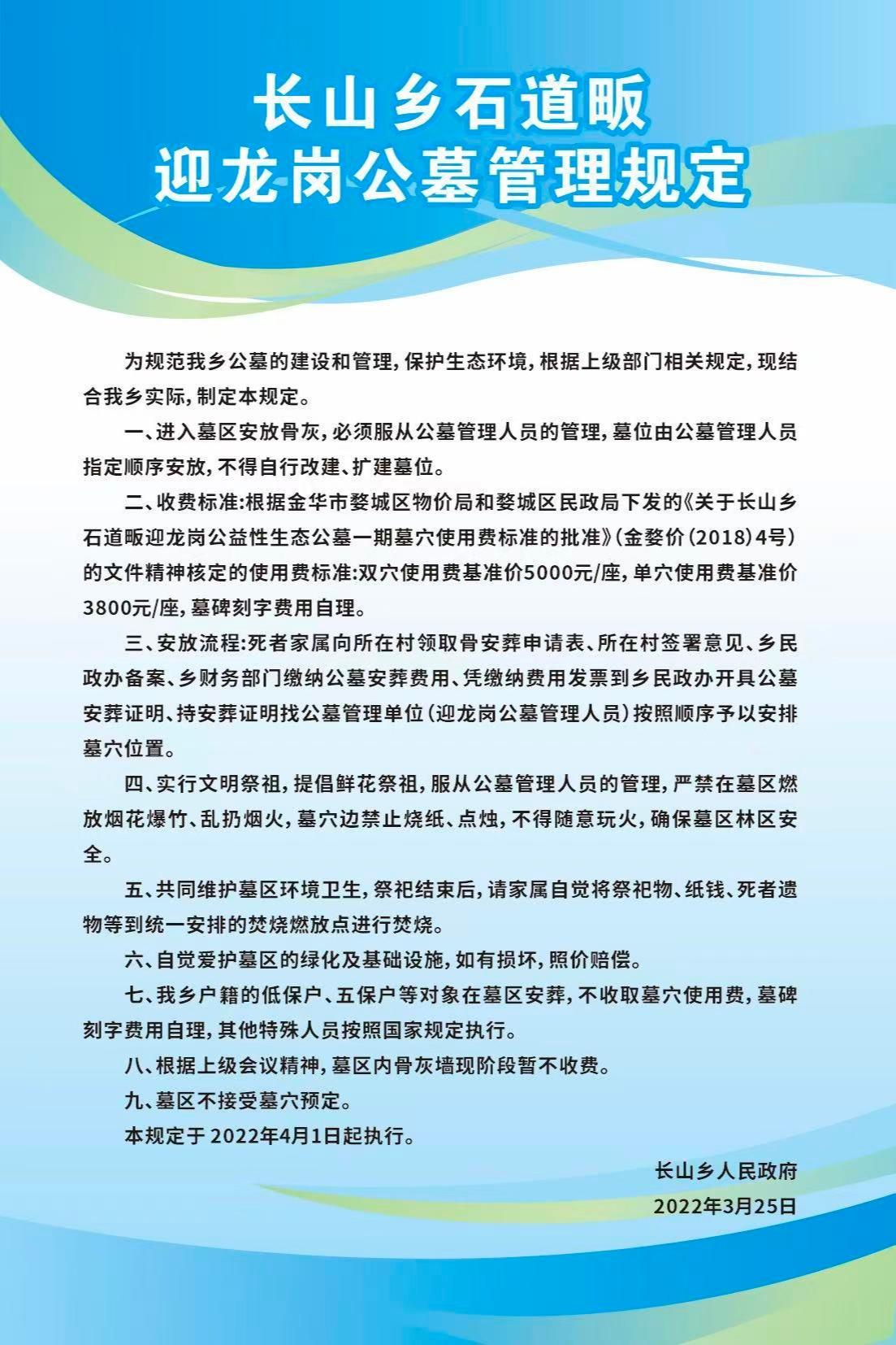 金华市婺城区长山乡石道畈迎龙岗生态公墓园区图片