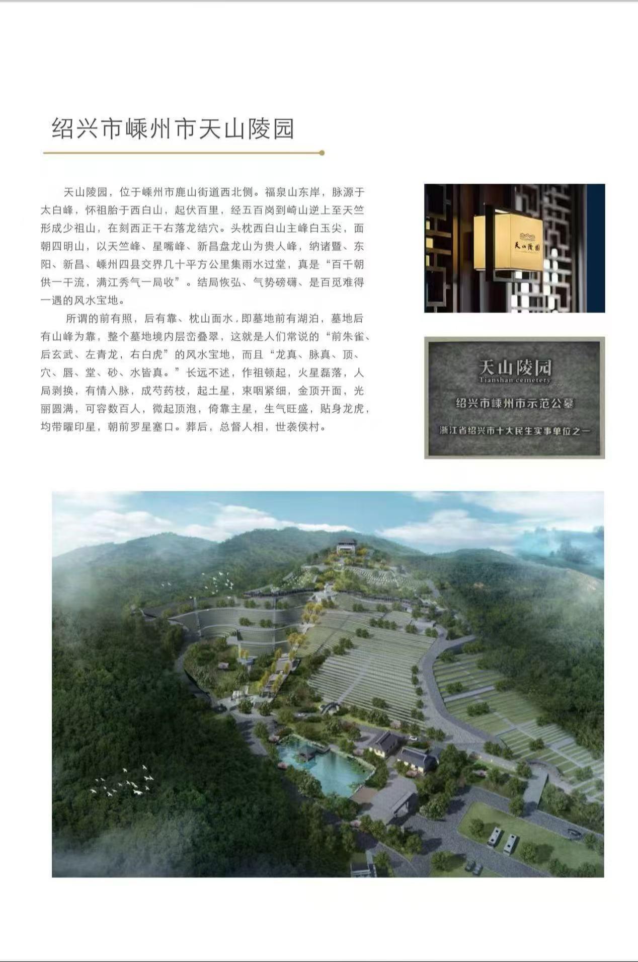 嵊州市鹿山街道天山陵园园区图片