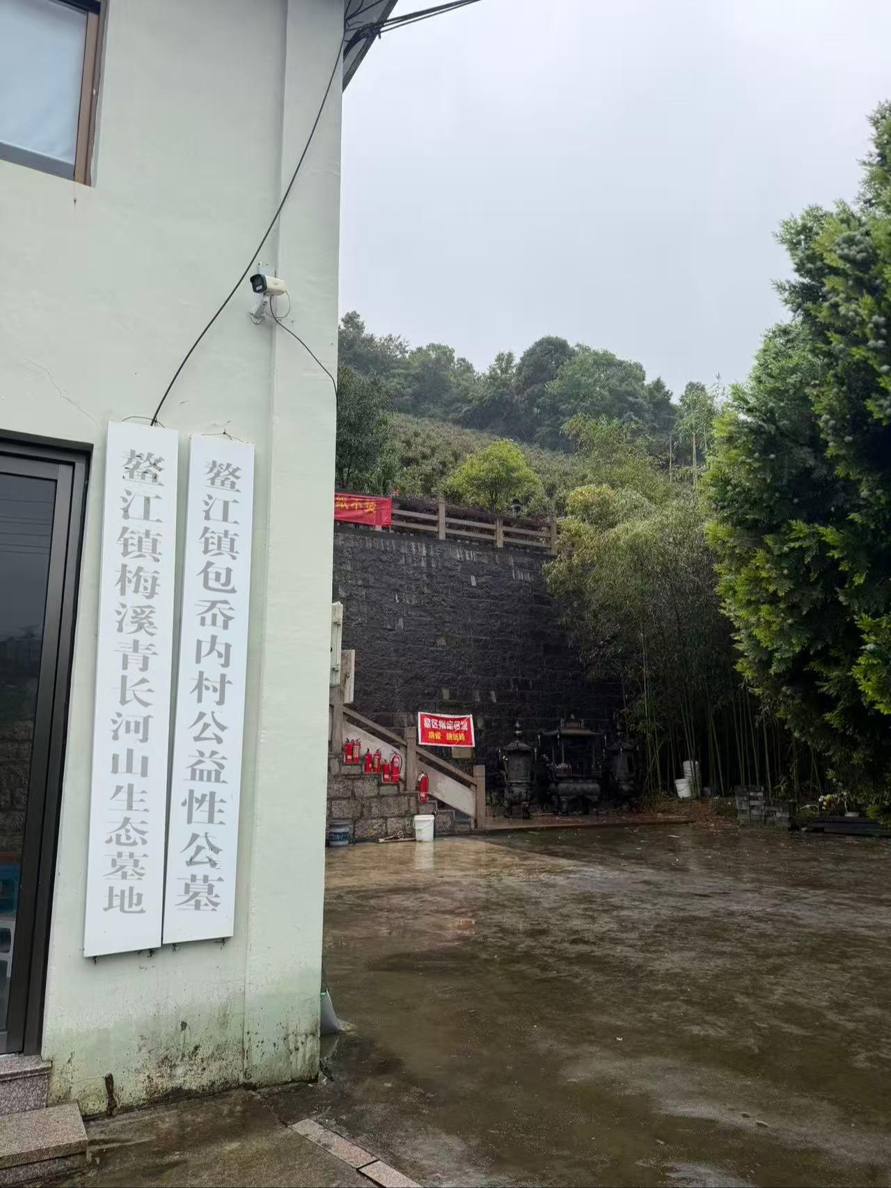 鳌江镇包岙村公益性墓地