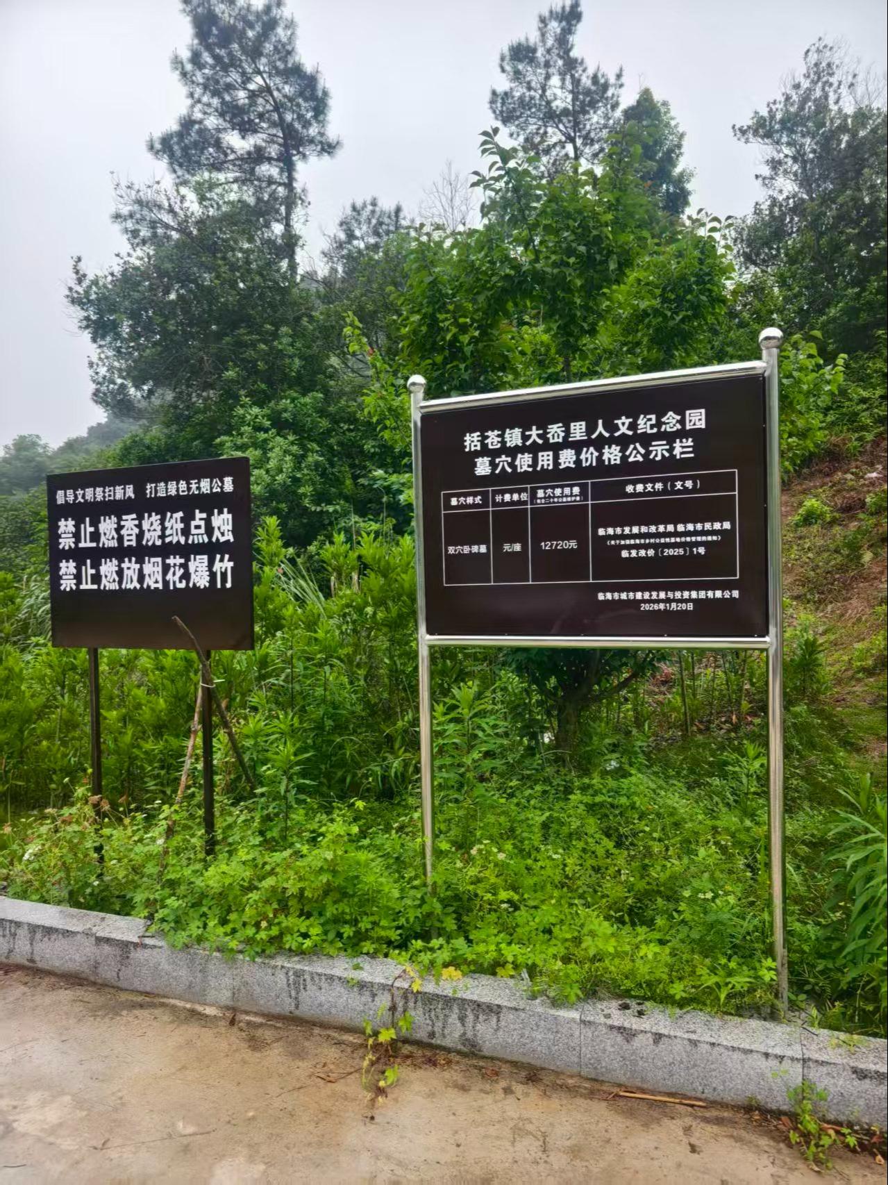 括苍镇大岙里人文纪念园