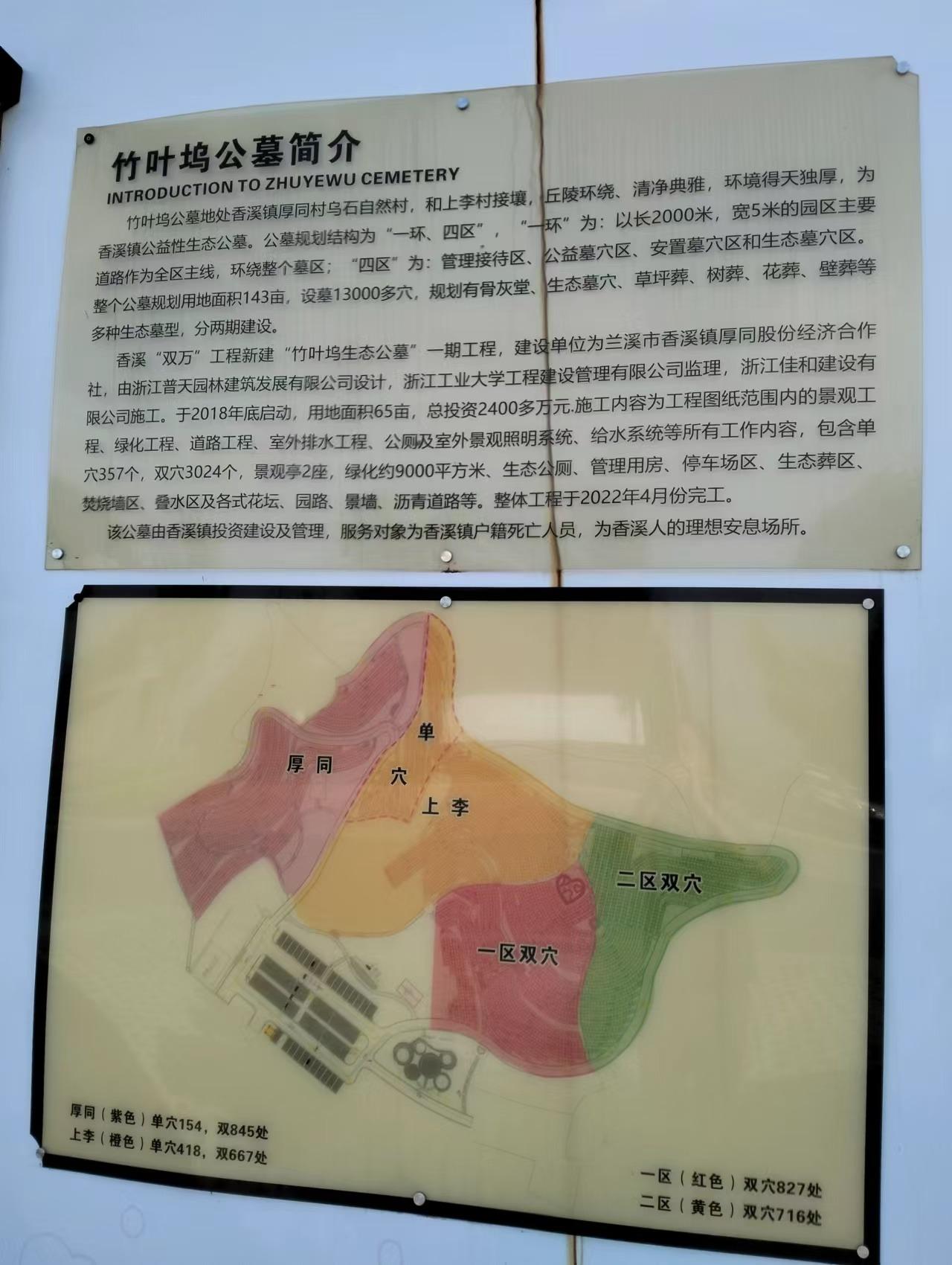 金华市兰溪市香溪镇竹叶坞公墓园区图片