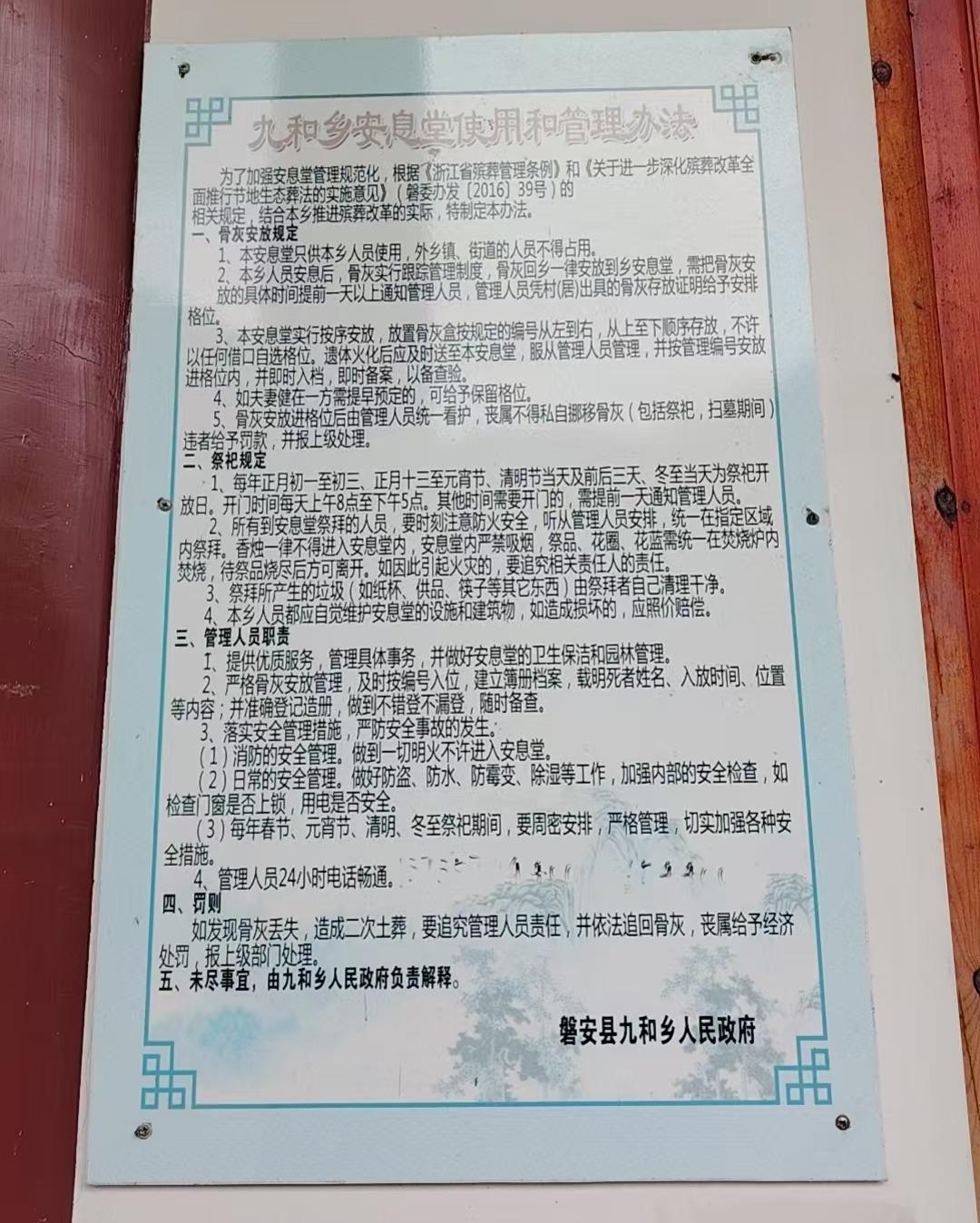 金华市磐安县九和乡安息堂园区图片