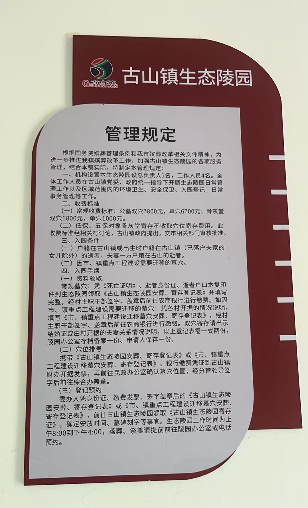 永康市古山镇生态陵园园区图片