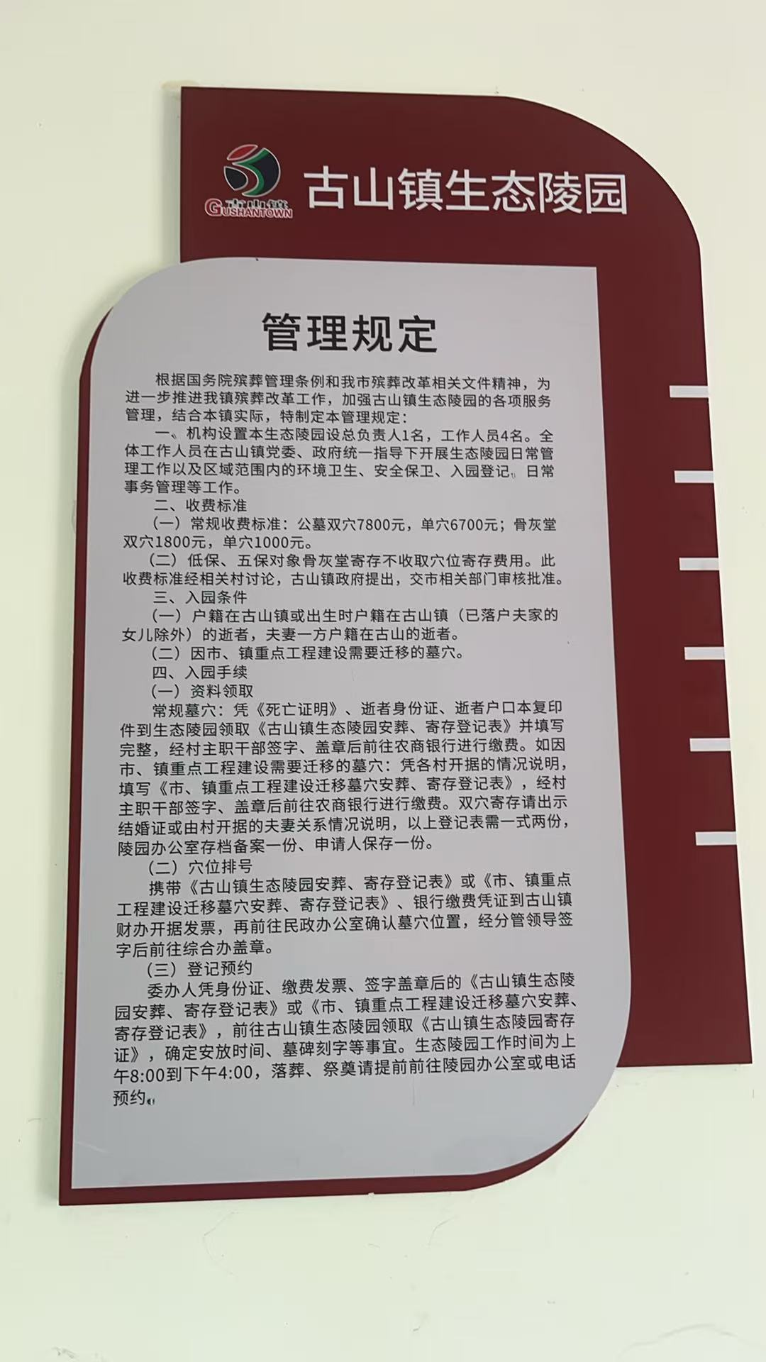 永康市古山镇生态陵园骨灰纪念堂园区图片