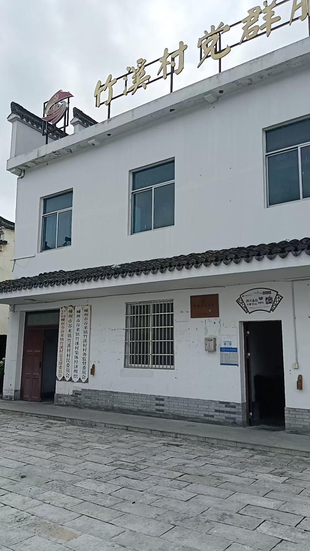 竹溪村文山公墓