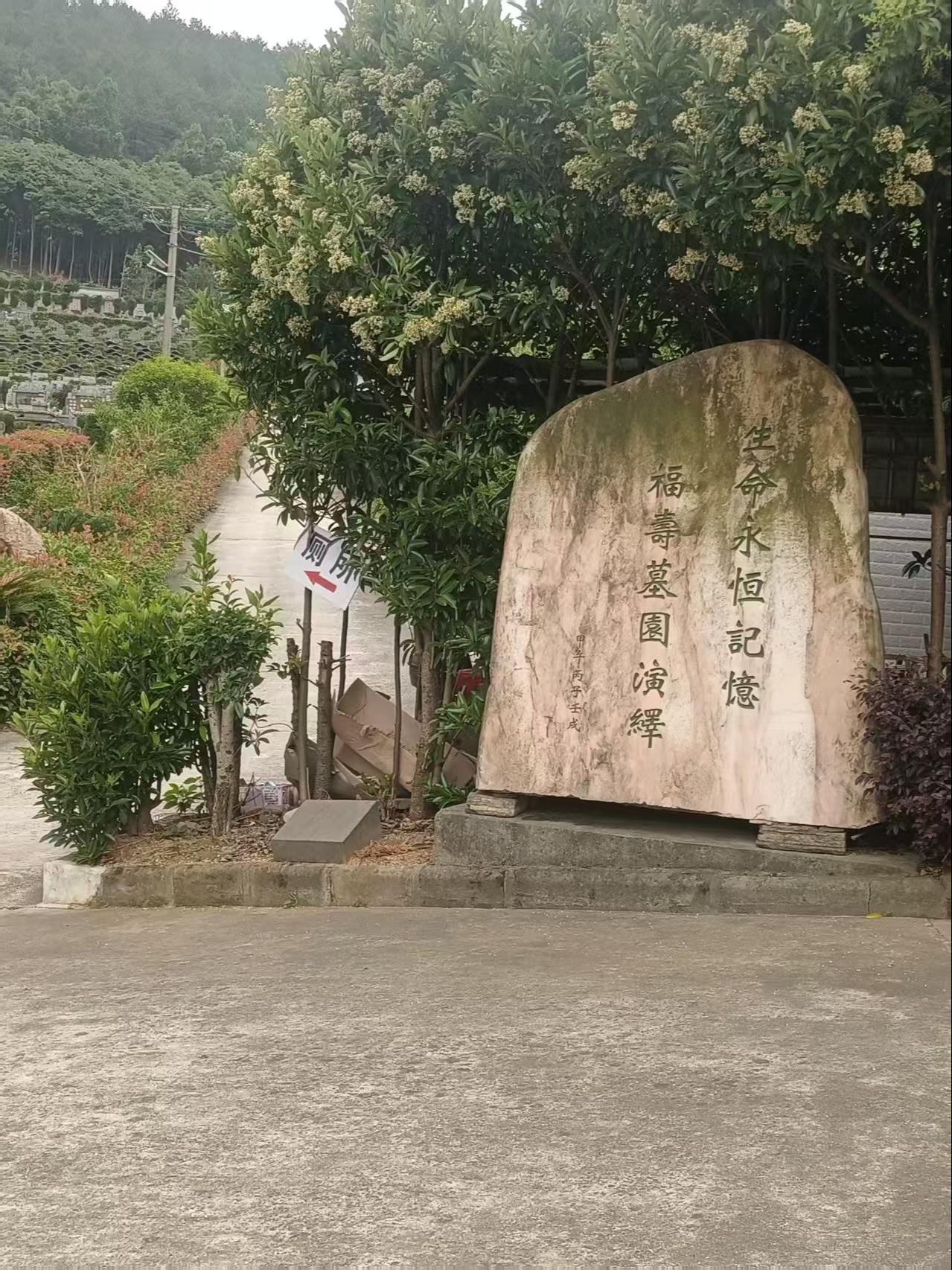 江家山福寿陵园园区图片