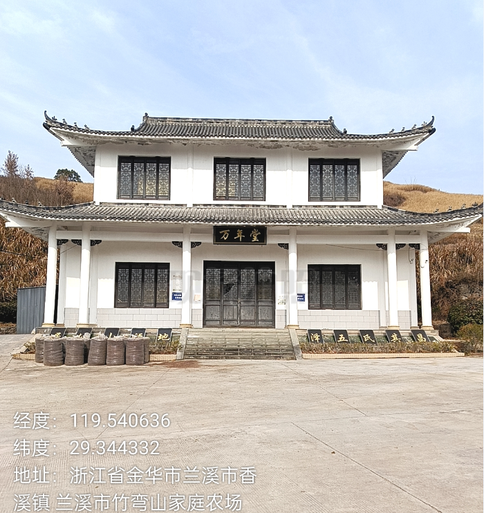 金华市兰溪市香溪镇西章村万年堂