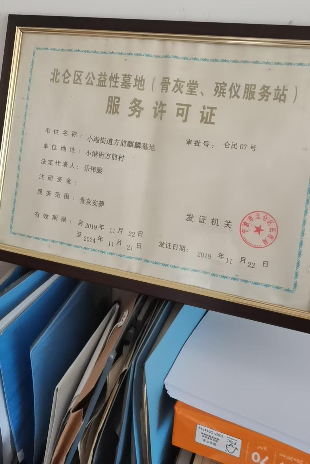 浙江省宁波市北仑区方前村公墓园区图片