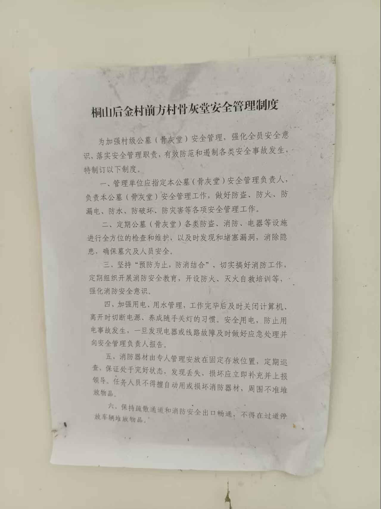 兰溪市黄店镇桐山后金村前方骨灰堂园区图片