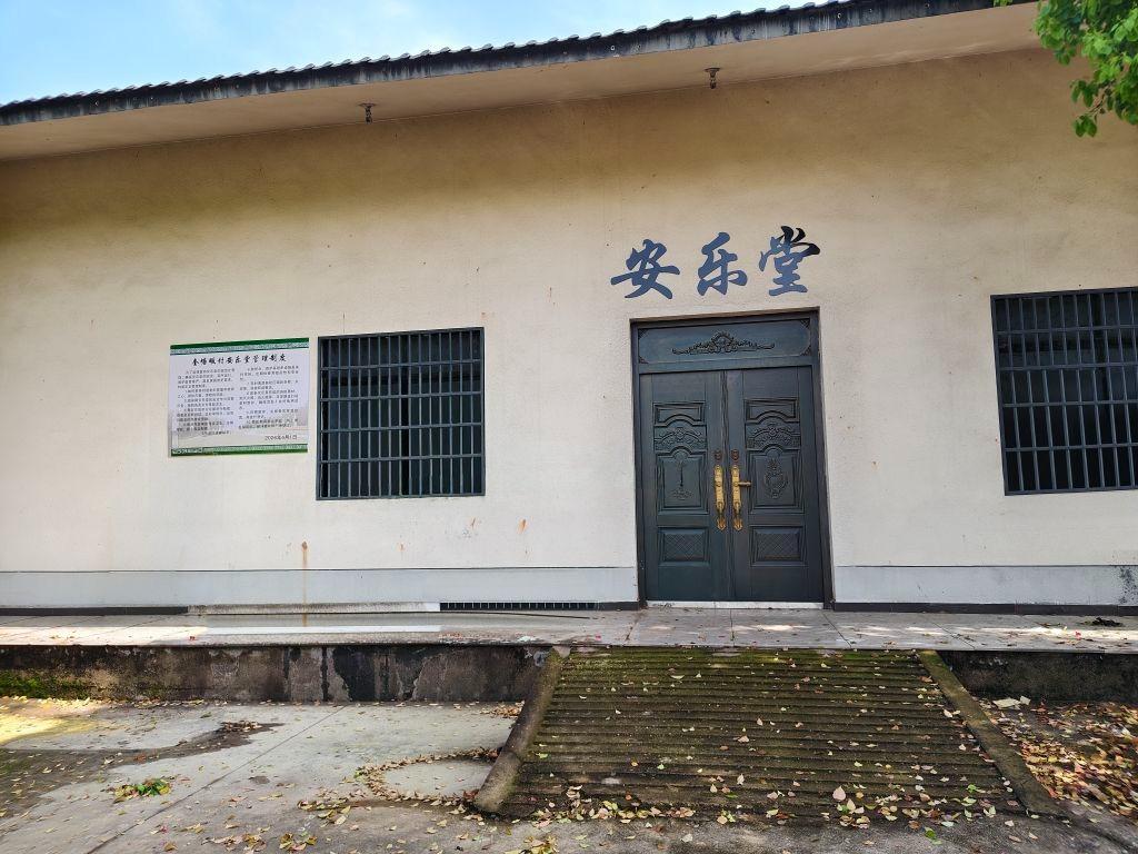 兰溪市水亭畲族乡奎塘畈村安乐堂园区图片