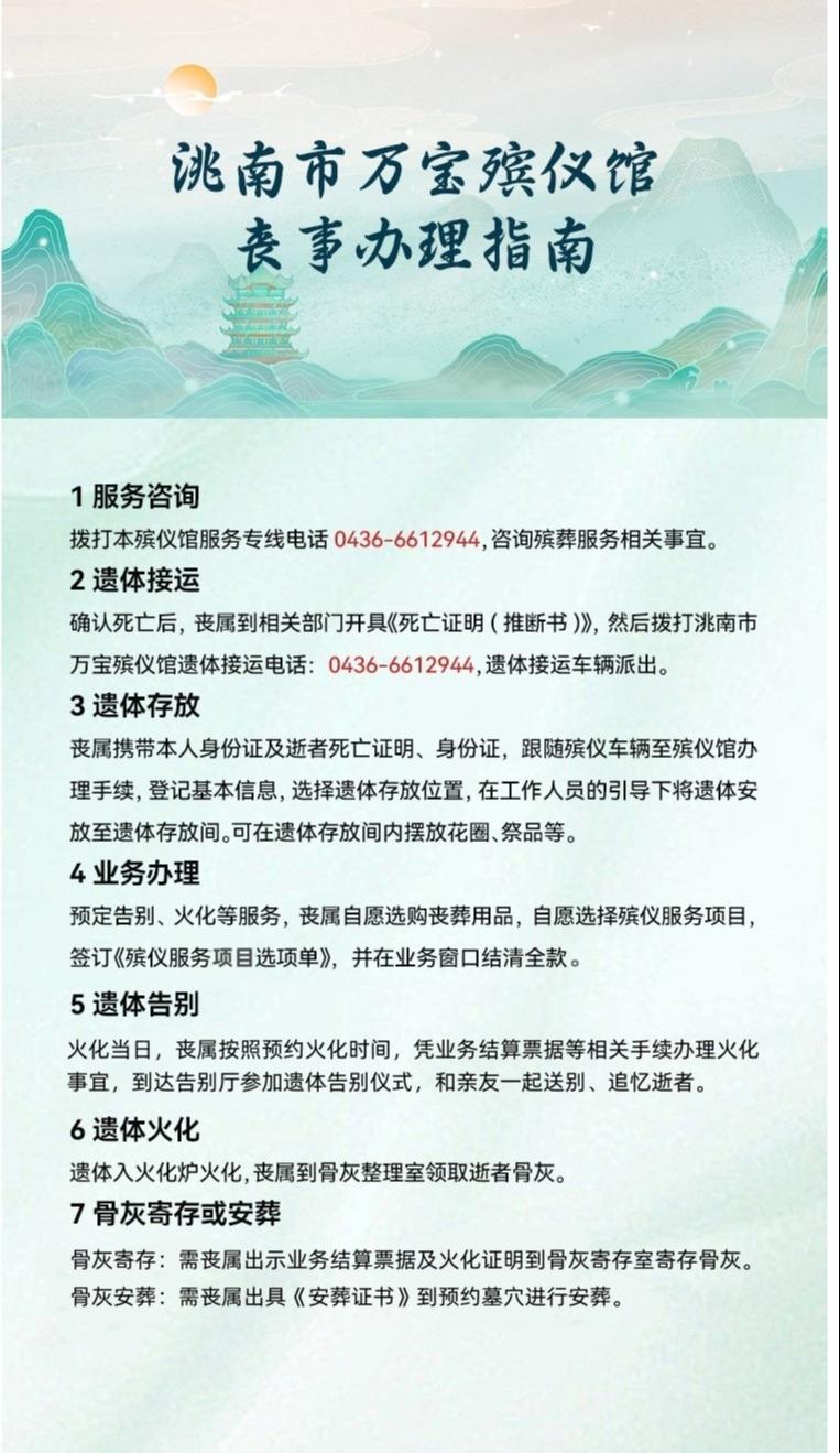 洮南市万宝殡仪馆园区图片