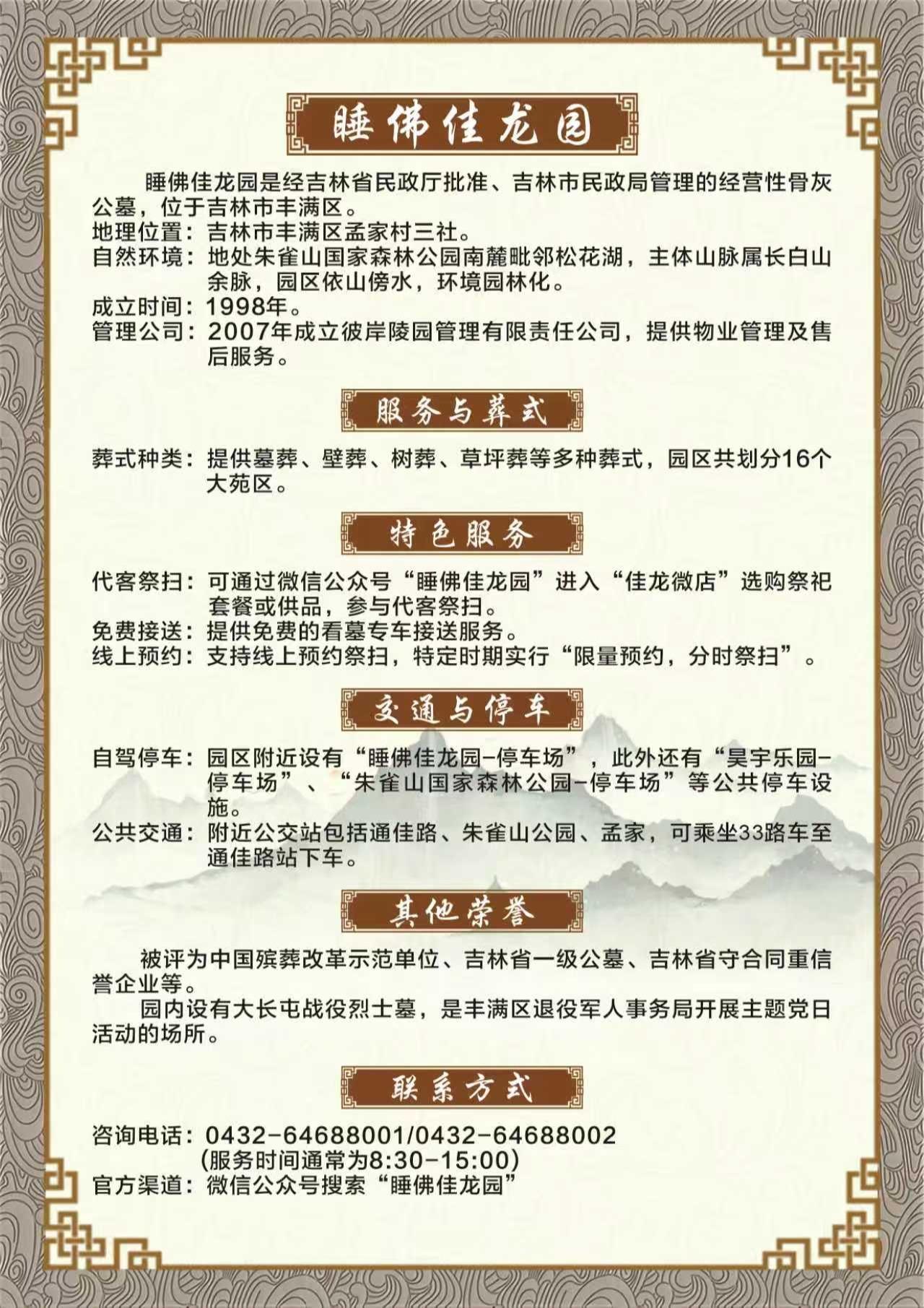 吉林市佳龙陵园有限责任公司园区图片