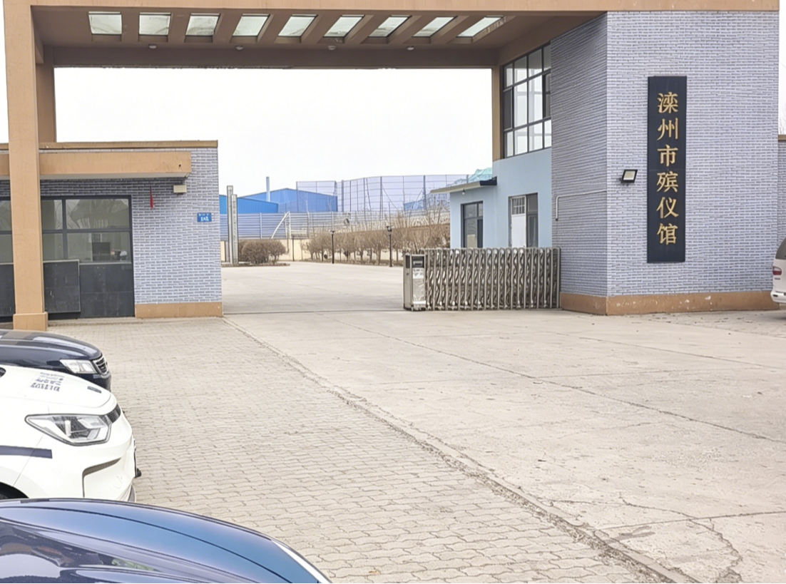 滦州市殡仪馆