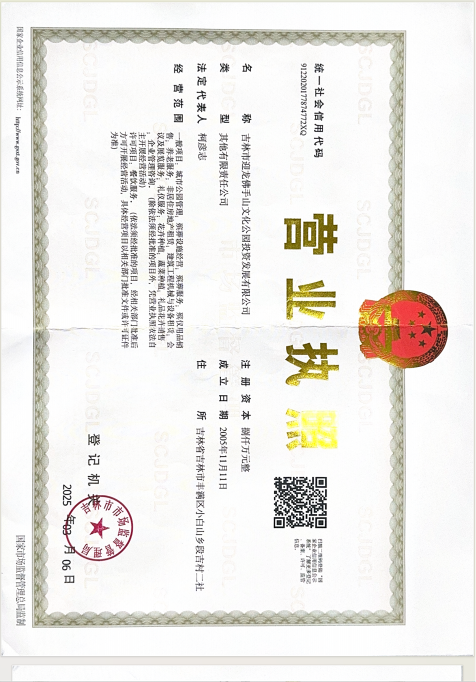吉林市迎龙佛手山文化公园投资发展有限公司园区图片