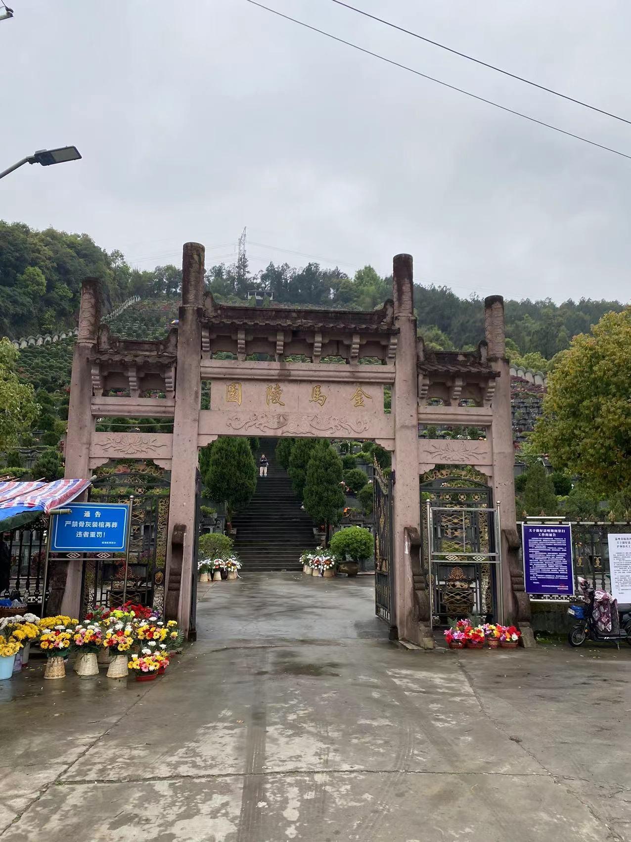温州市瓯海区金马陵园园区图片