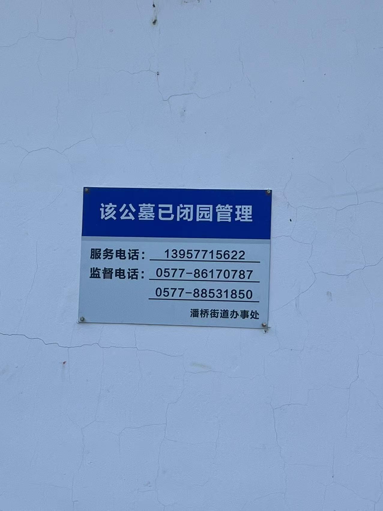 温州市瓯海区金马陵园园区图片