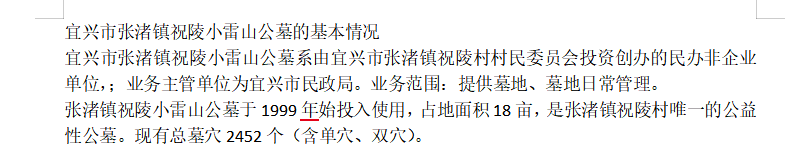 宜兴市张渚镇祝陵村小雷山公墓园区图片