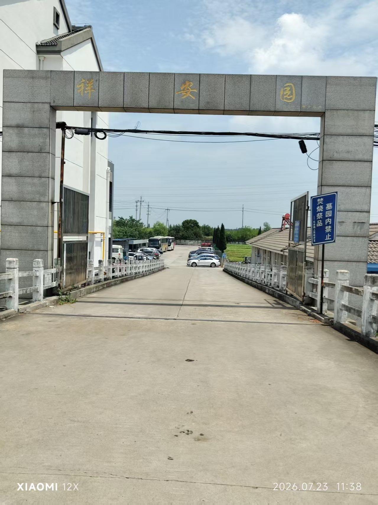 张家港市乐余镇祥安园