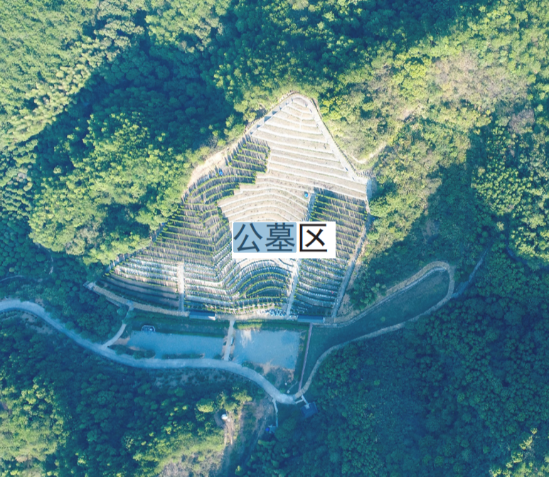 常山县西山陵园