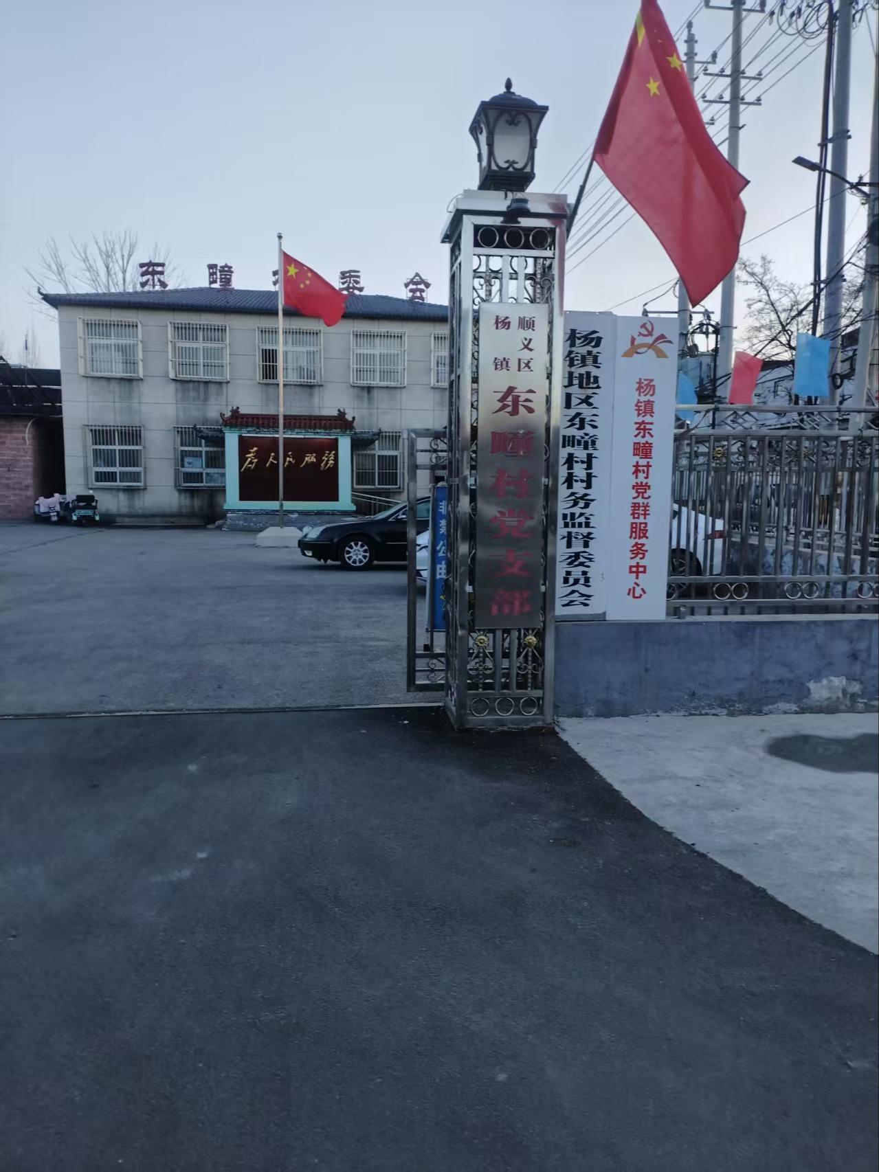 东疃公墓