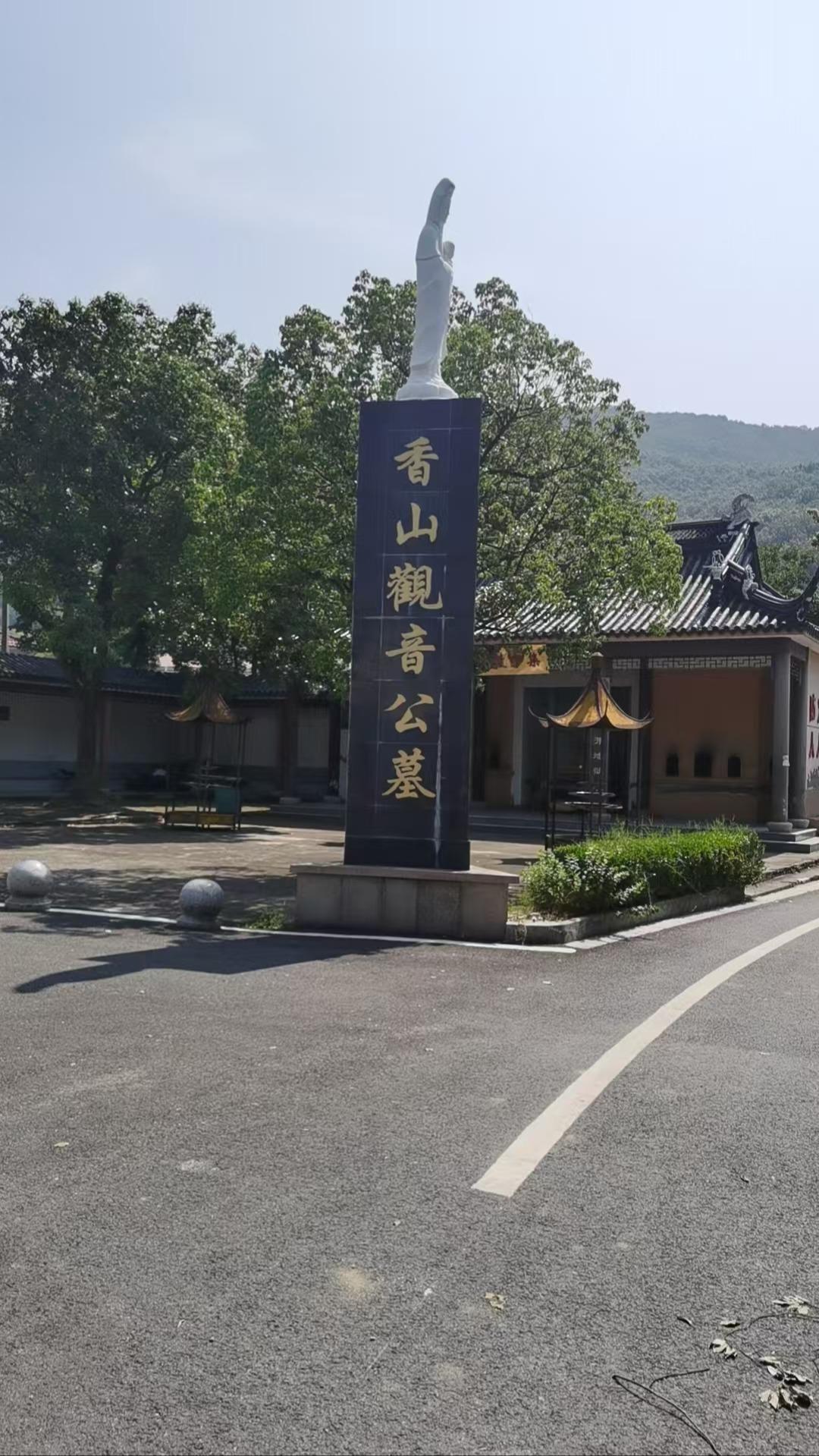 观音公墓