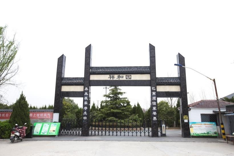 魏集镇祥和园公益性公墓园区图片
