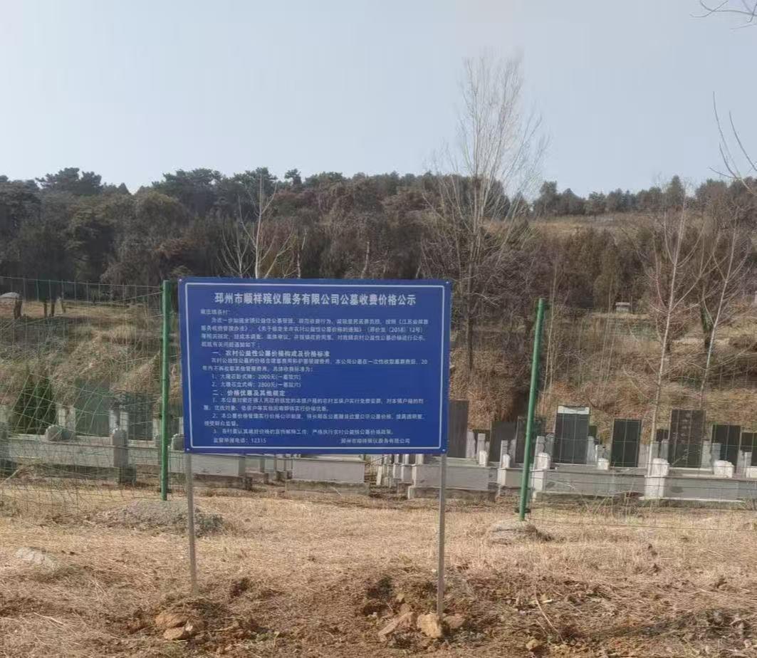 邳州市戴庄镇公益性公墓园区图片
