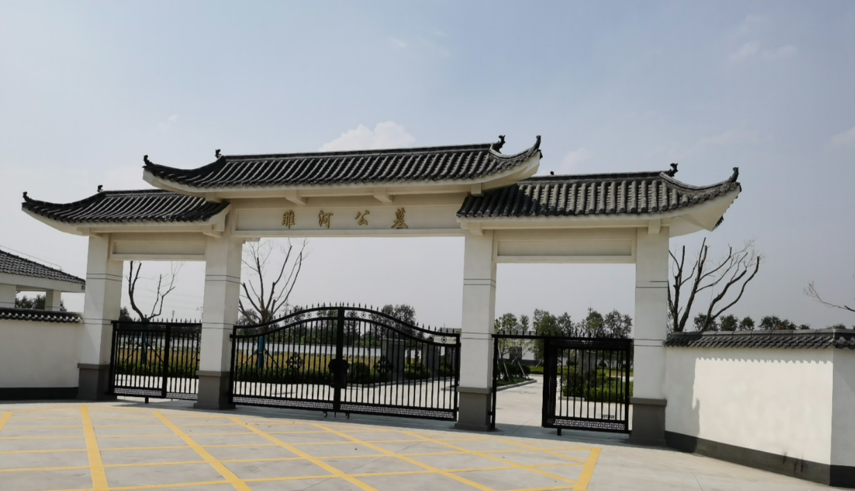睢宁县睢河街道公益性公墓