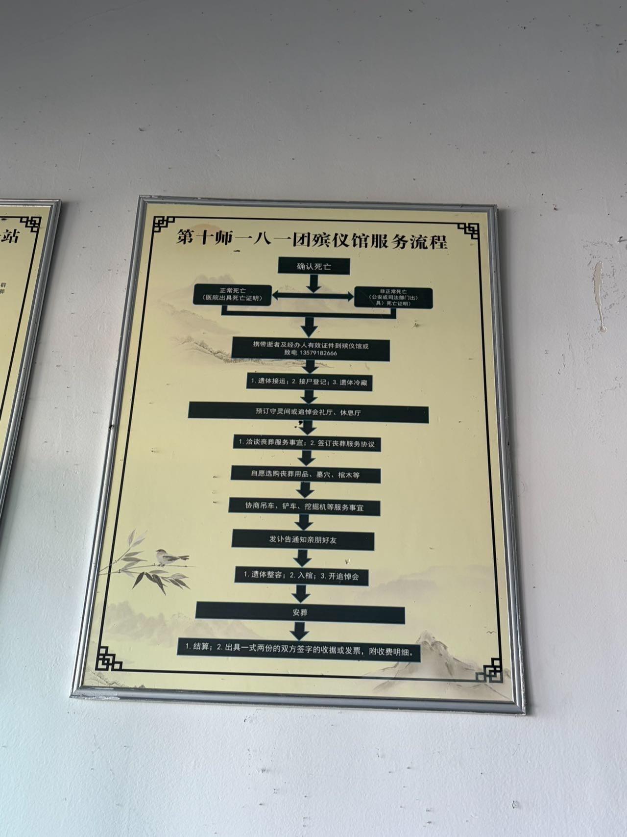 一八一团殡仪服务站园区图片
