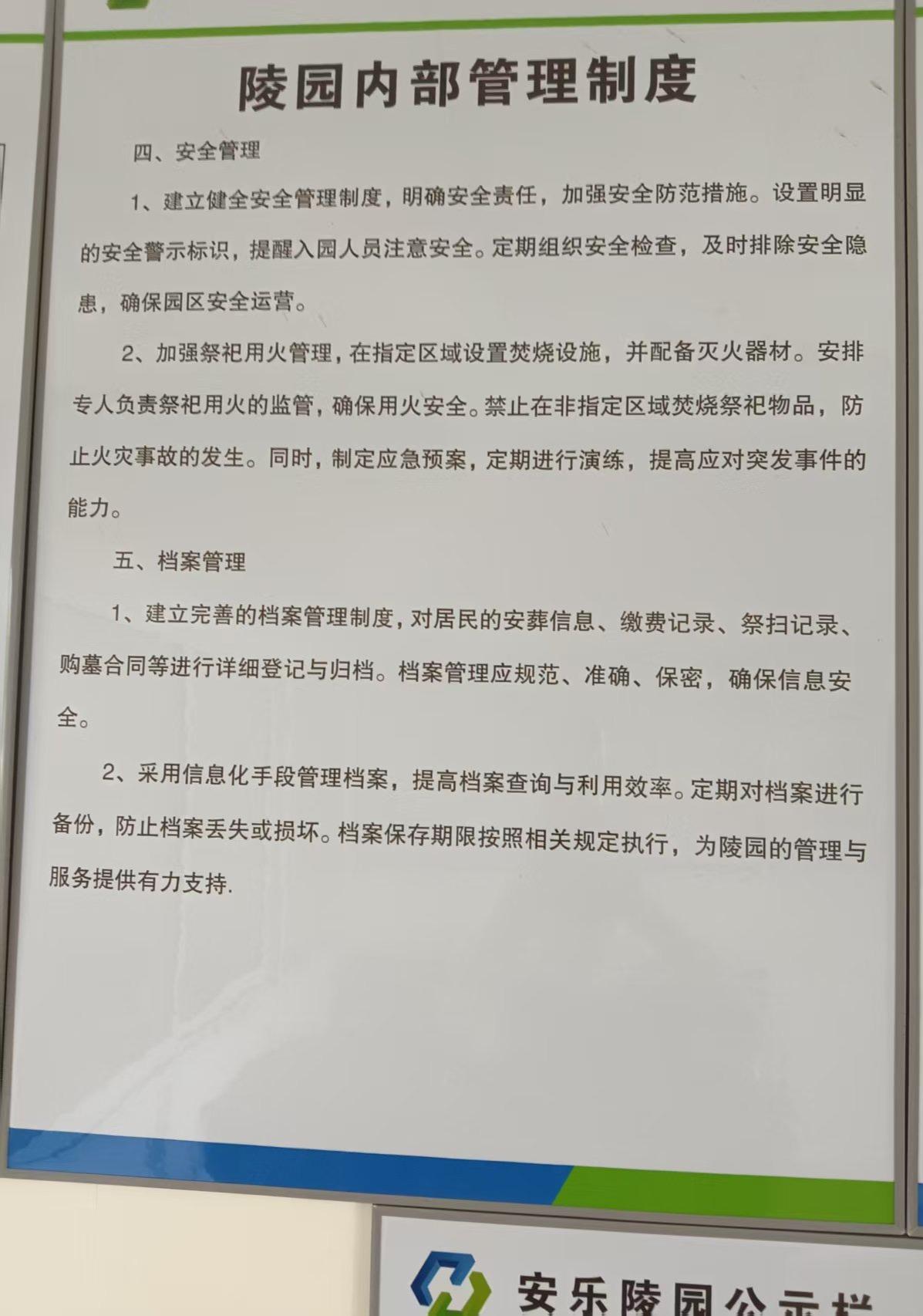 魏村街道安乐陵园园区图片