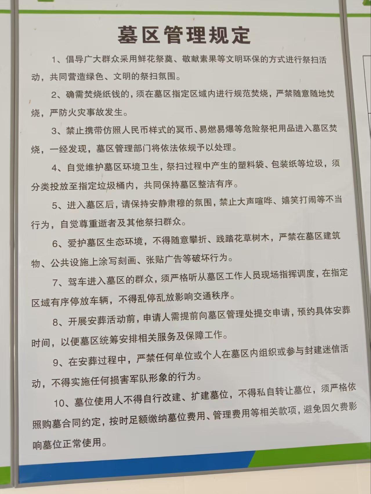 魏村街道安乐陵园园区图片