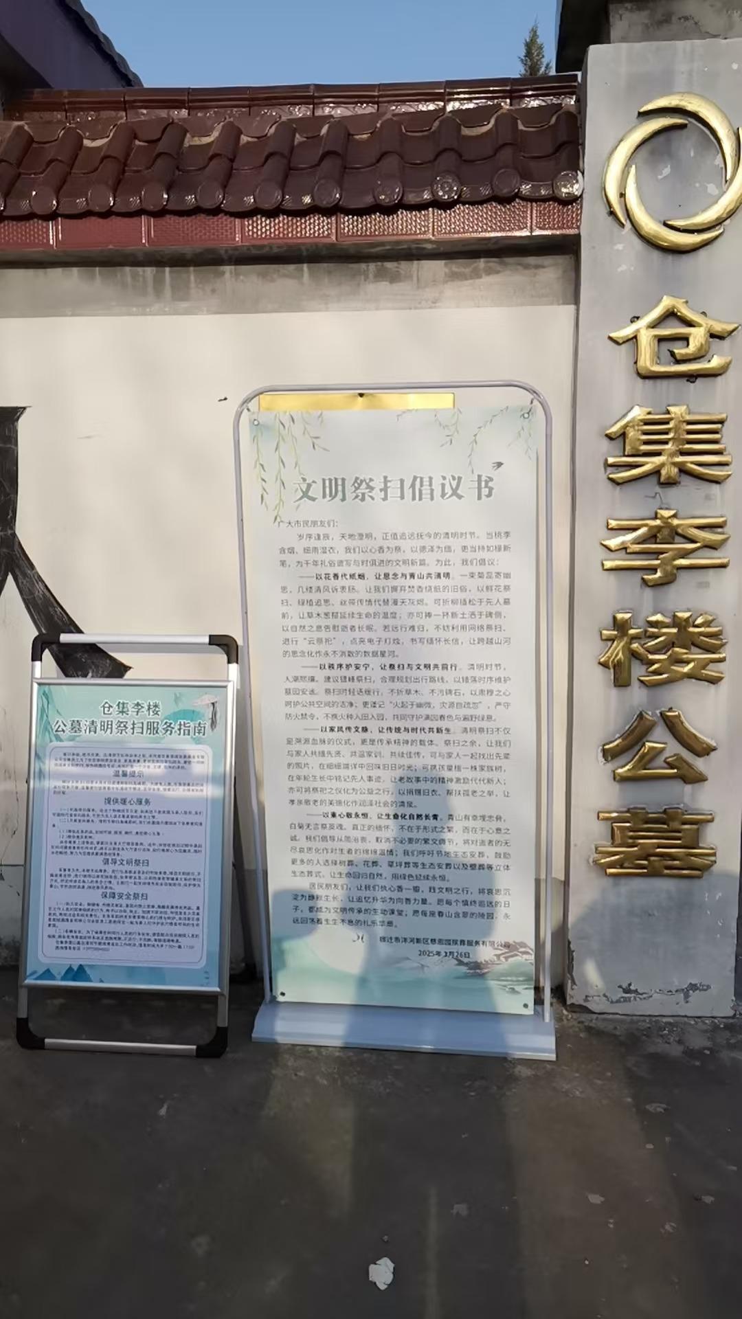 仓集李楼公墓园区图片
