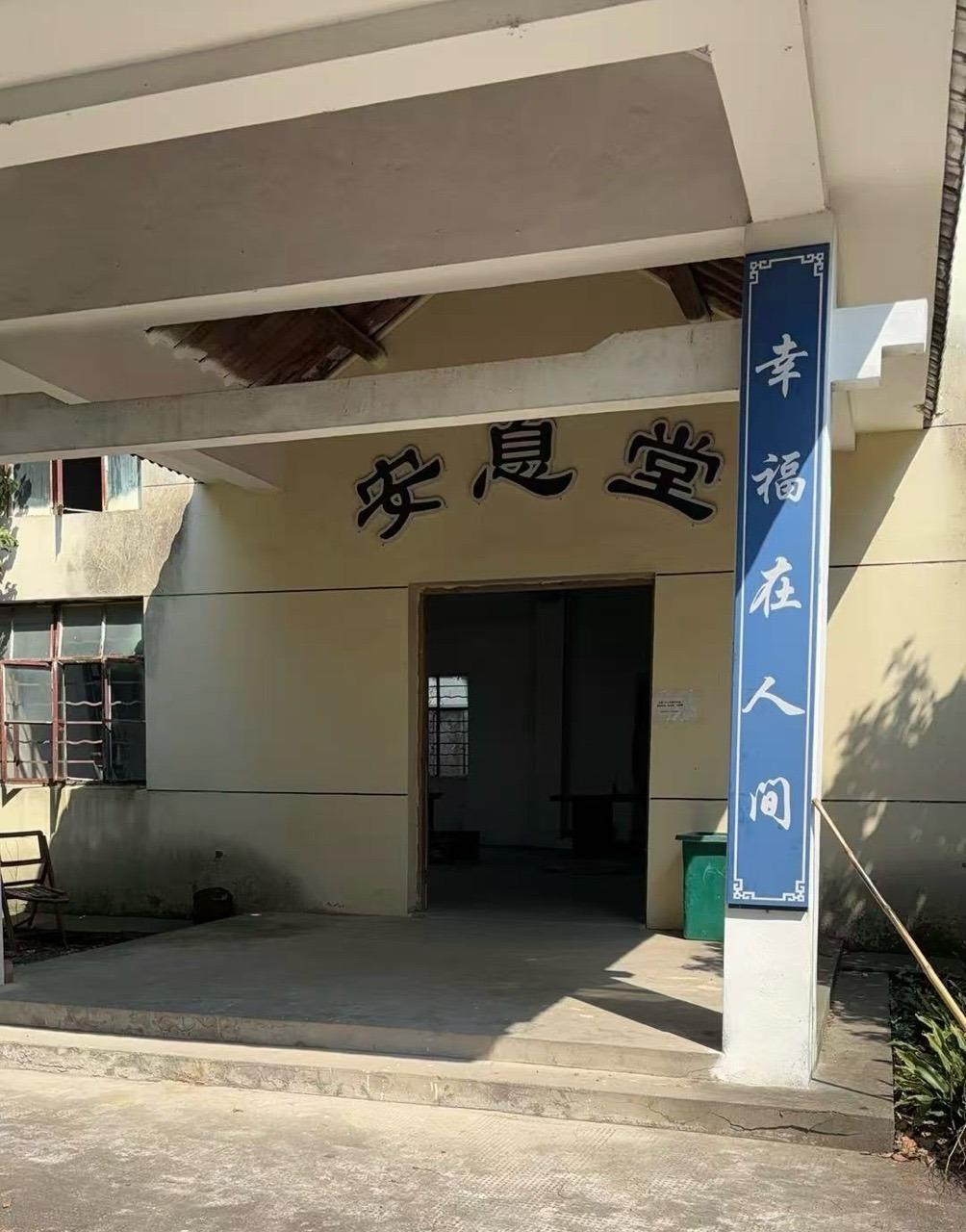 洋山安息堂