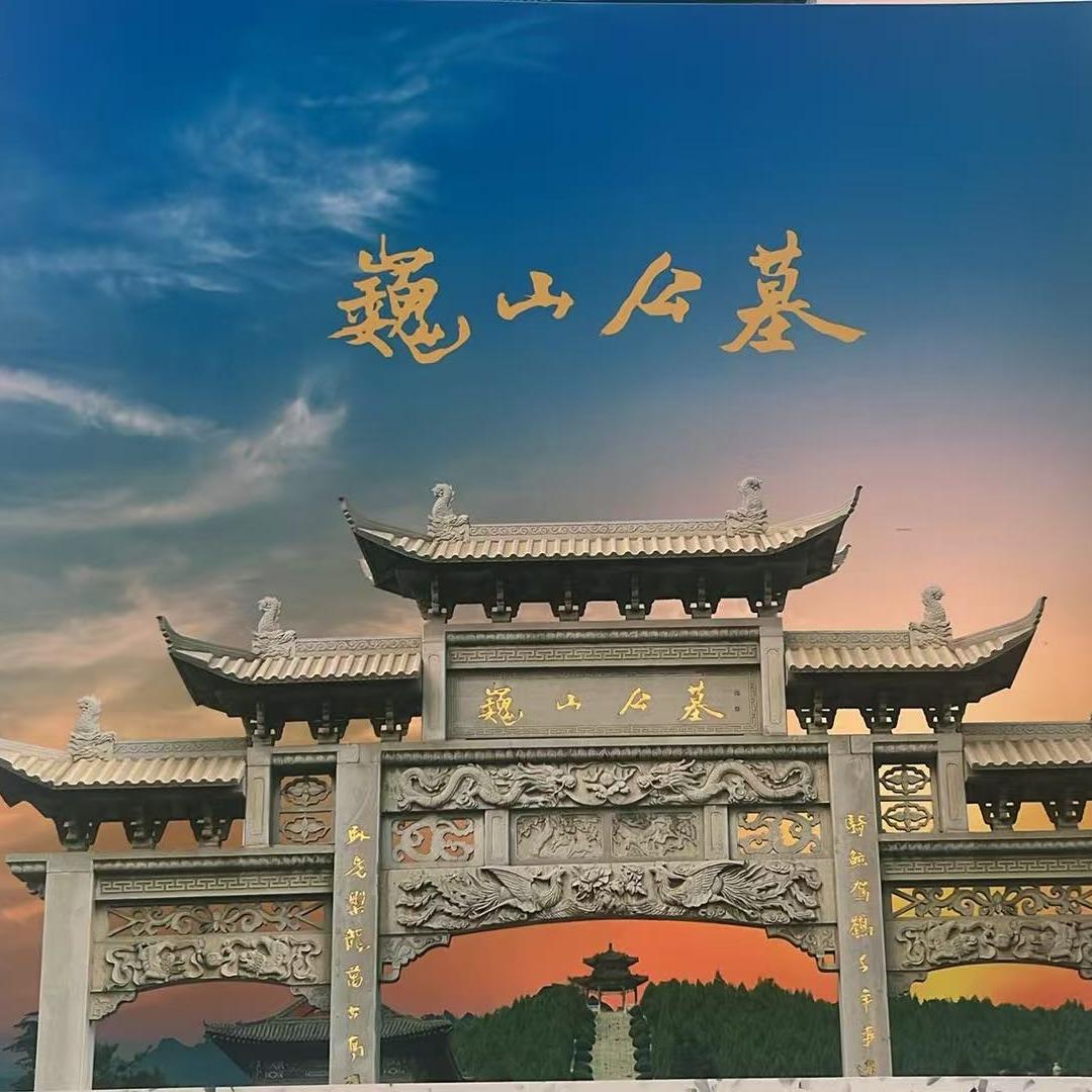 唐山市开平区巍山公墓