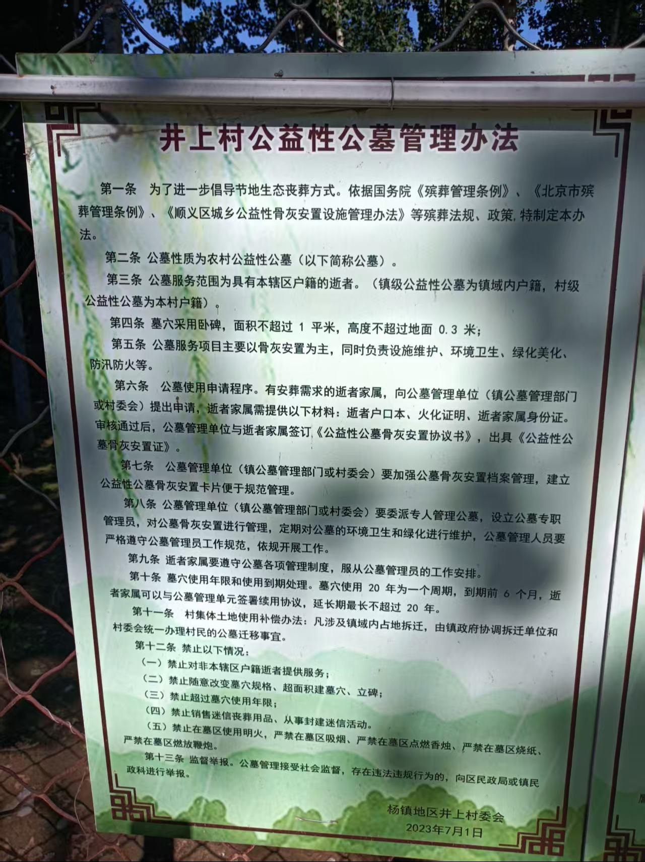 杨镇井上村公益性公墓园区图片