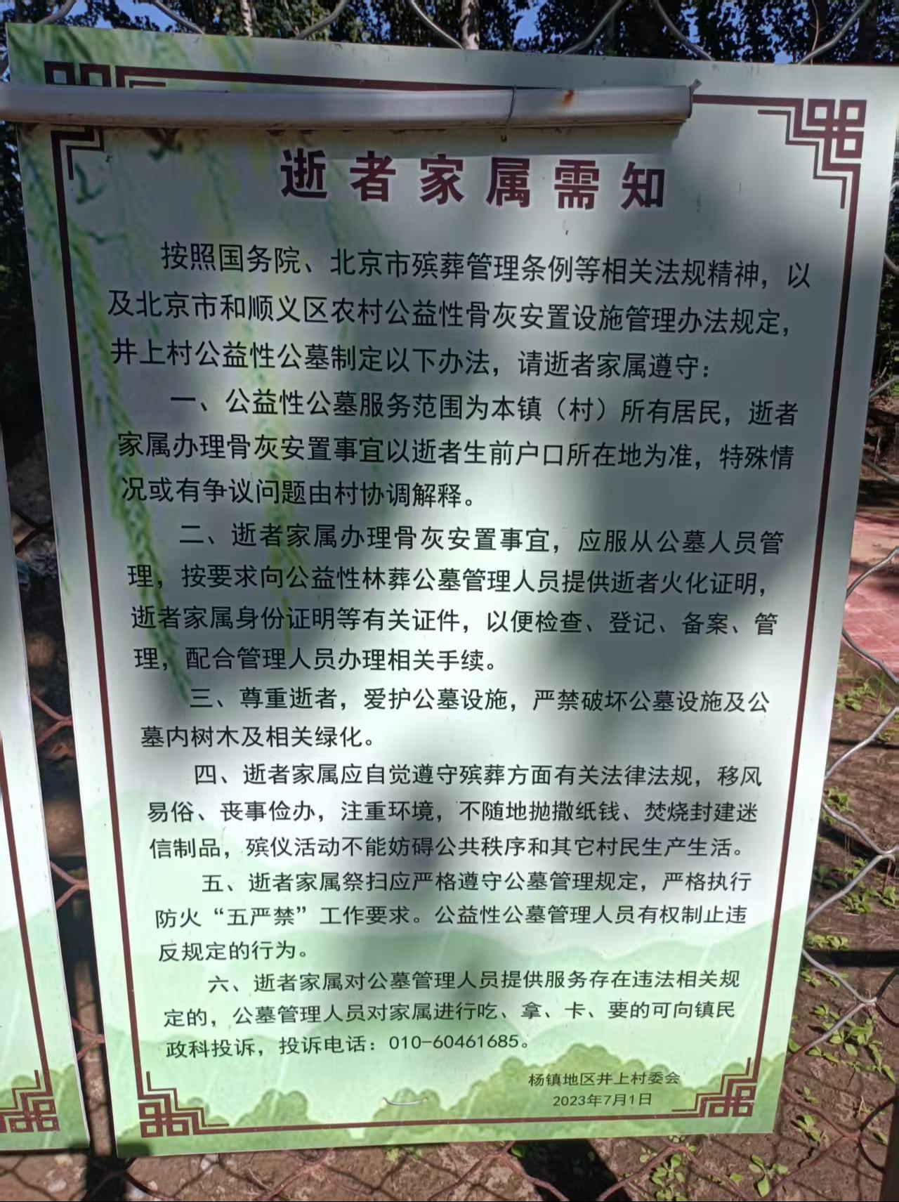 杨镇井上村公益性公墓园区图片