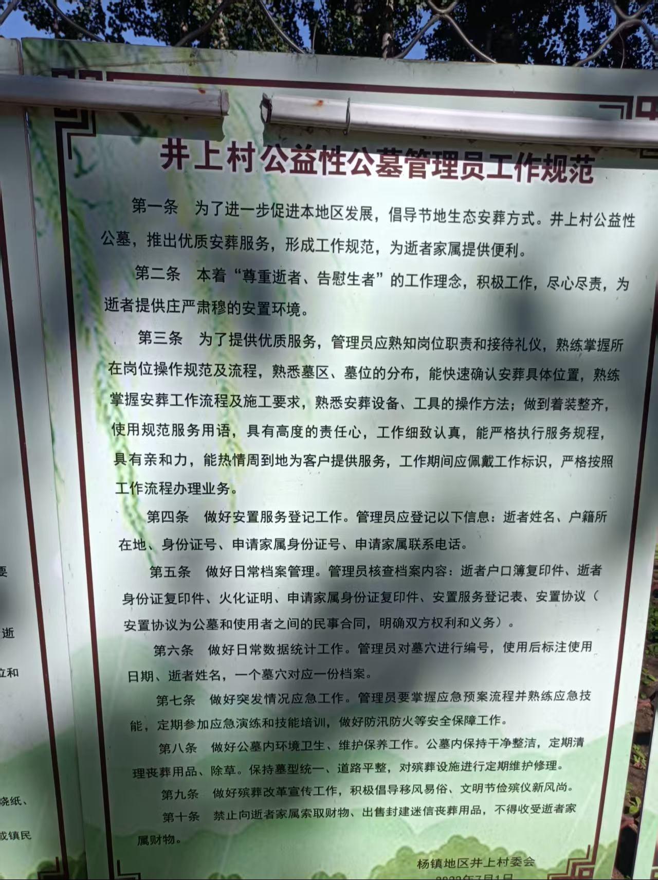 杨镇井上村公益性公墓园区图片