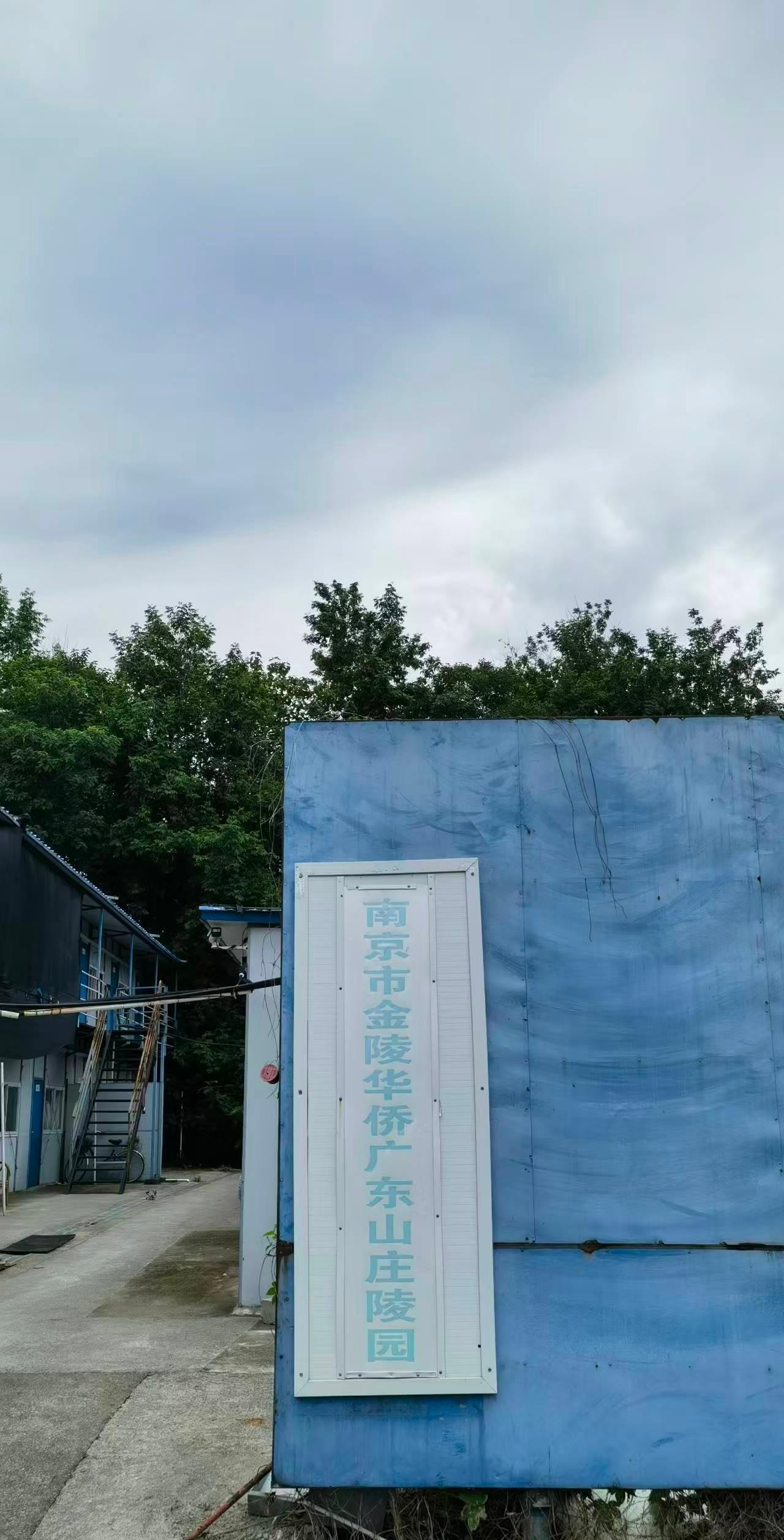 南京市金陵华侨广东山庄陵园园区图片