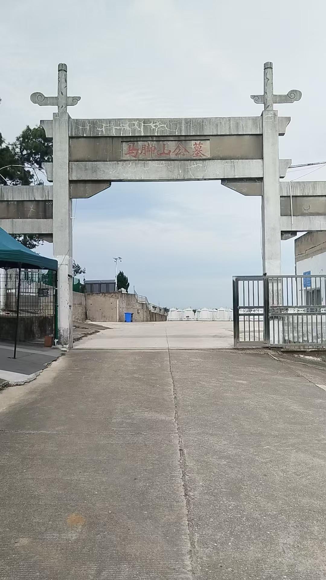马脚山公墓