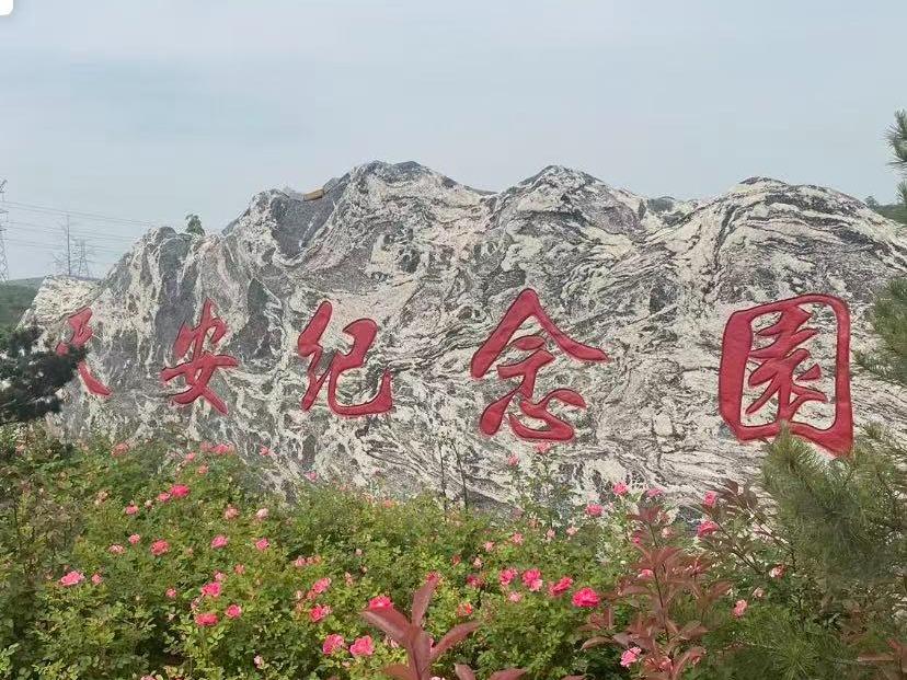 焦作天安陵园有限公司园区图片