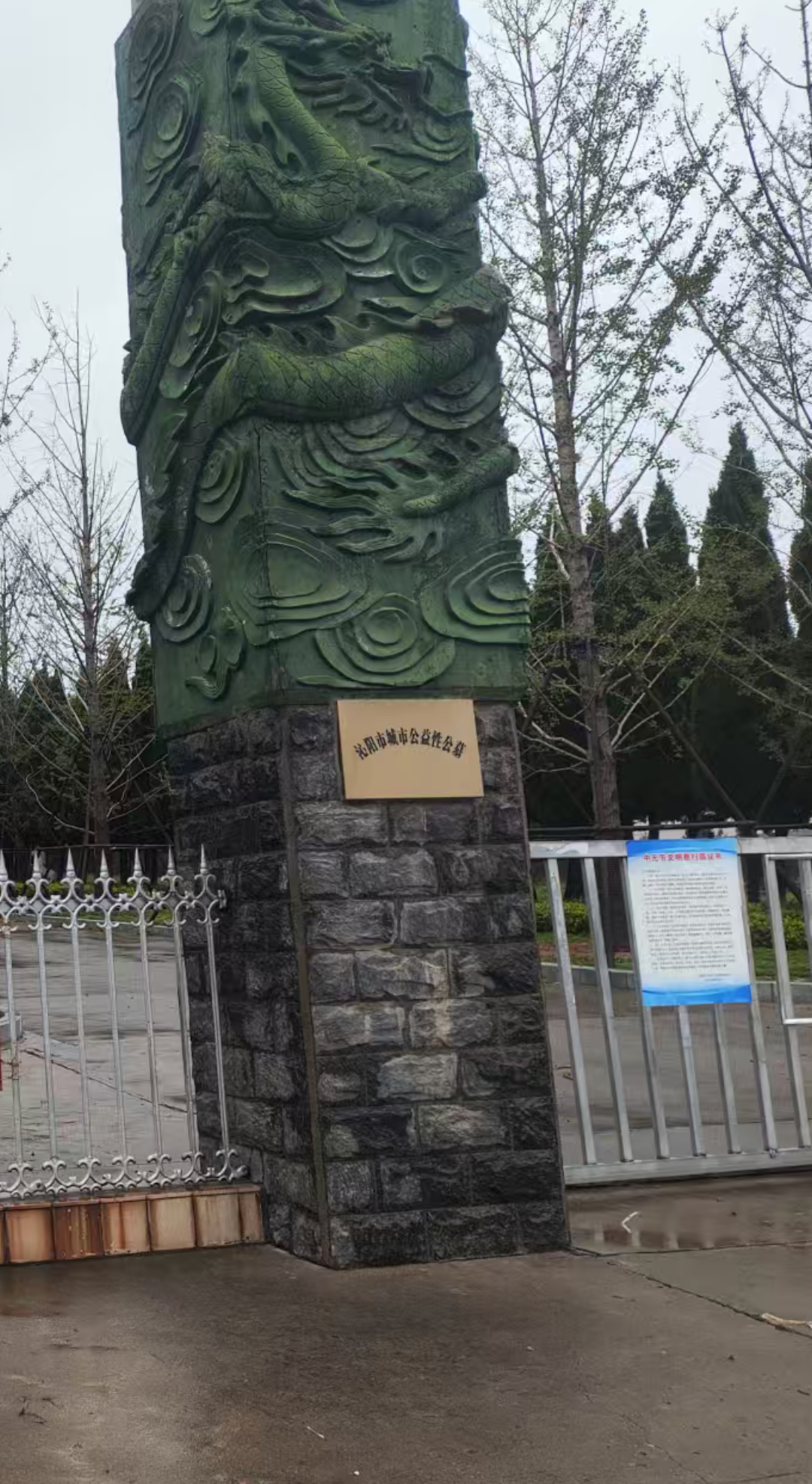 沁阳市城镇公益性公墓